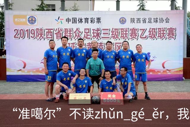 “准噶尔”不读zhǔn gé ěr，我出过丑，太丢人！