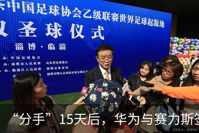 “分手”15天后，华为与赛力斯签约新五年