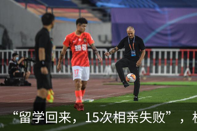 “留学回来，15次相亲失败”，杭州女孩被拆穿：连繁殖能力都没有