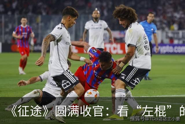 《征途》圆满收官：看“左棍”的鼻祖张国焘是如何祸祸红军的？