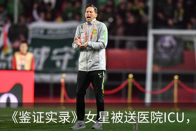 《鉴证实录》女星被送医院ICU，已立遗嘱！母患渐冻症，女儿罕见病