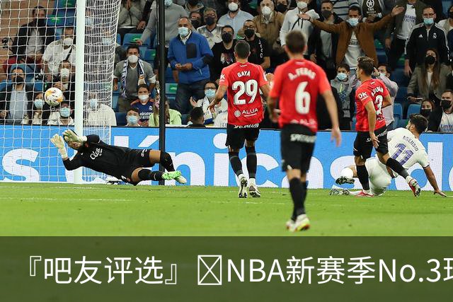 『吧友评选』🌟NBA新赛季No.3球星：尼古拉·约基奇