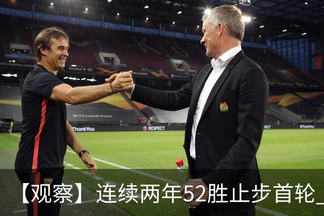 【观察】连续两年52胜止步首轮 火箭终迎升空之时？