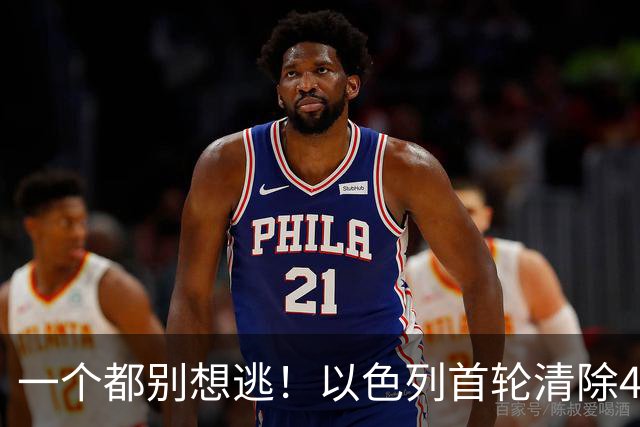 一个都别想逃！以色列首轮清除4名伊朗高官，总统外长也危险？