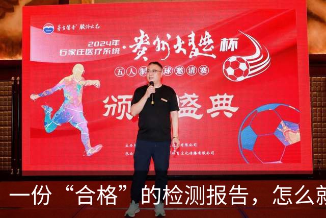 一份“合格”的检测报告，怎么就成了尊界的第二场公关灾难？