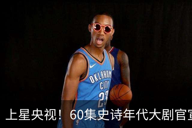 上星央视！60集史诗年代大剧官宣全阵容，于和伟、白敬亭领衔，乱世父子，家国命运交织下的抉择！
