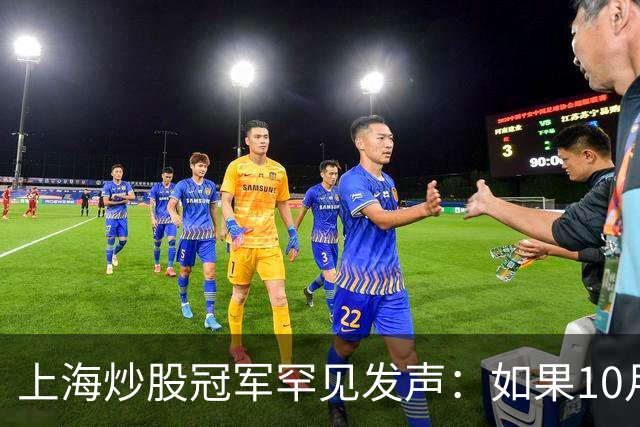 上海炒股冠军罕见发声：如果10月迎来牛市，建议建议死啃主升浪！