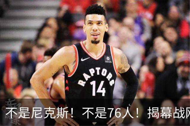 不是尼克斯！不是76人！揭幕战刚刚打完，NBA新赛季总冠军大热门被西部锁定