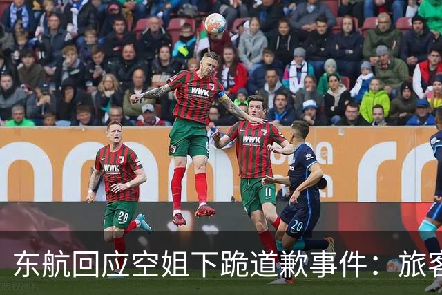 东航回应空姐下跪道歉事件：旅客情绪激动言语过激 曾威胁脚踢乘务员 正全面复盘取证