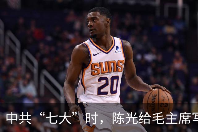 中共“七大”时，陈光给毛主席写信，质问为何自己不是中央委员？
