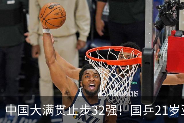 中国大满贯止步32强！国乒21岁亚运冠军被逆转，2-3惜败林昀儒