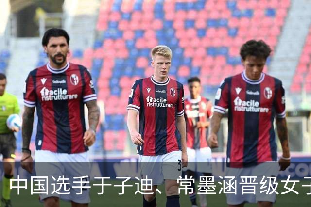 中国选手于子迪、常墨涵晋级女子200米蝶泳决赛