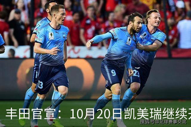 丰田官宣：10月20日凯美瑞继续开售，顶配25.98万