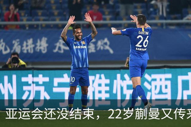 亚运会还没结束，22岁蒯曼又传来新喜讯，原来她和樊振东处境一样