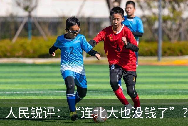 人民锐评：“连北大也没钱了”？“过紧日子”的账不该这么算