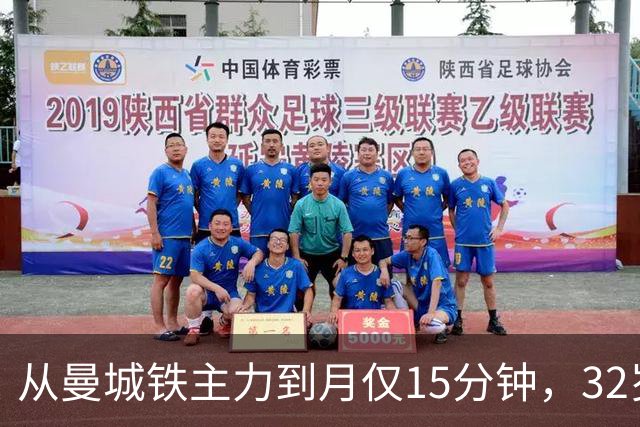 从曼城铁主力到月仅15分钟，32岁的B席为何迅速掉出皇马轮换？