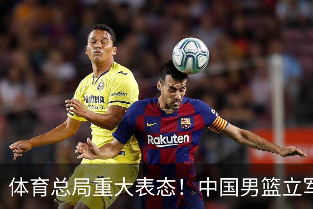体育总局重大表态！中国男篮立军令状，多人面临淘汰，郭士强很稳