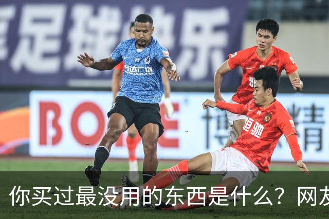 你买过最没用的东西是什么？网友：限量70亿张的卡