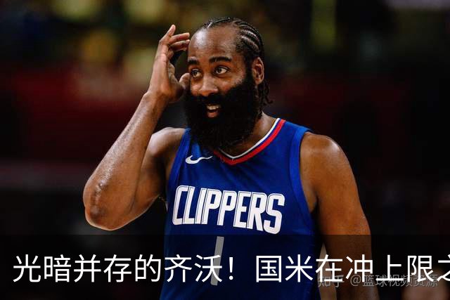 光暗并存的齐沃！国米在冲上限之路上挣扎，并不全是坏事