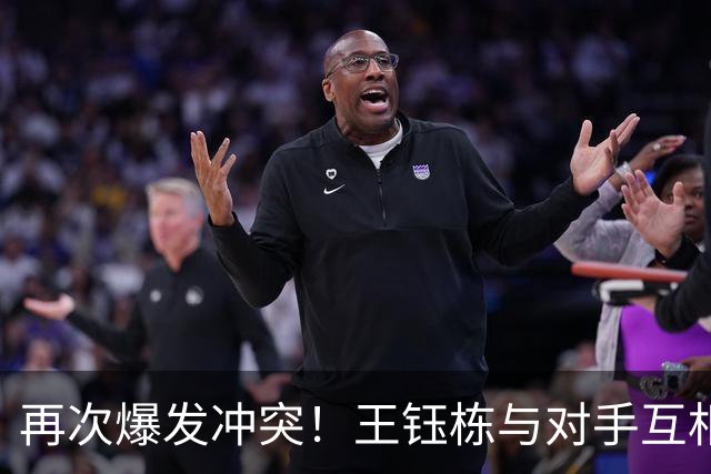 再次爆发冲突！王钰栋与对手互相掐脖，两队球员推搡，王钰栋染黄