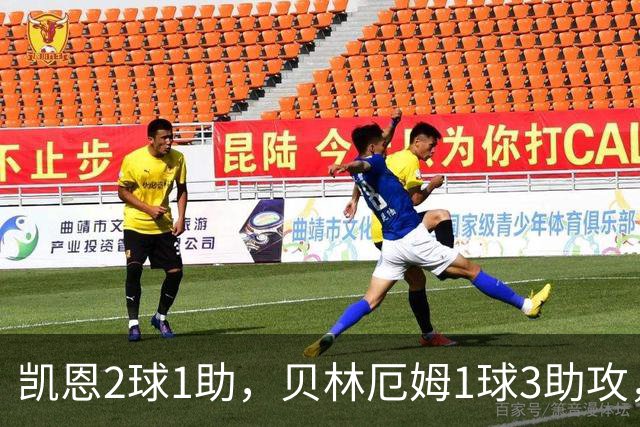 凯恩2球1助，贝林厄姆1球3助攻，英格兰7-0横扫克罗地亚
