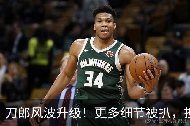 刀郎风波升级！更多细节被扒，担心的事发生，原来和杨坤是同类人