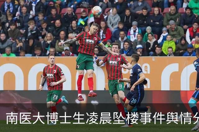 南医大博士生凌晨坠楼事件舆情分析报告