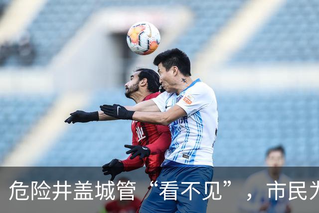 危险井盖城管“看不见”，市民为警示画白圈倒能引来火速约谈？