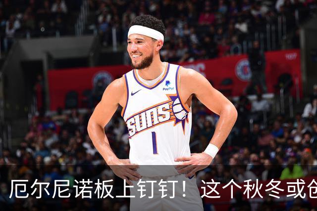厄尔尼诺板上钉钉！这个秋冬或创76年来之最，这几个省份最先遭殃