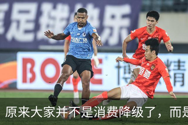 原来大家并不是消费降级了，而是觉醒了！网友：你这个太狠了！