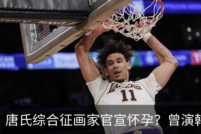 唐氏综合征画家官宣怀孕？曾演韩剧爆红，网友：太自私，不怕遗传？