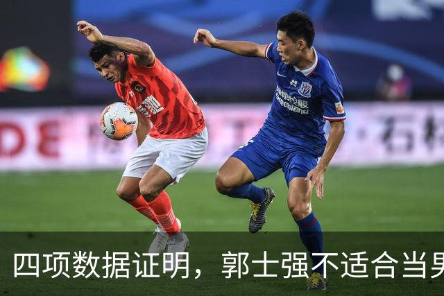 四项数据证明，郭士强不适合当男篮主教练！