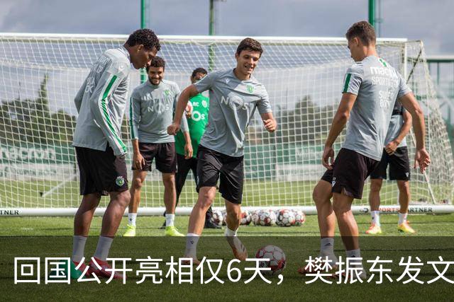 回国公开亮相仅6天，樊振东发文控诉，难怪他要去德国发展！
