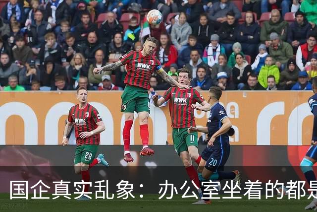 国企真实乱象：办公室坐着的都是年轻人，生产一线全是老员工