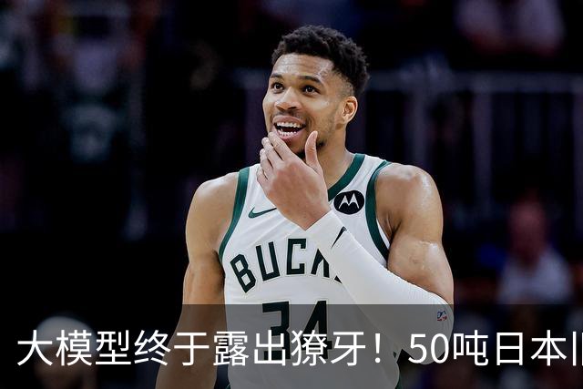 大模型终于露出獠牙！50吨日本旧书被运美撕碎，只因它们没上过网