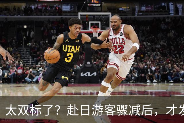 太双标了？赴日游客骤减后，才发现中国人在日本背了这么多锅！