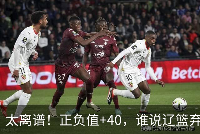 太离谱！正负值+40，谁说辽篮弃将老了？广东逆转全靠他，崔永熙化身奇兵
