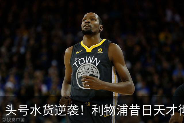 头号水货逆袭！利物浦昔日天才彻底失宠！再无安菲尔德出头之日
