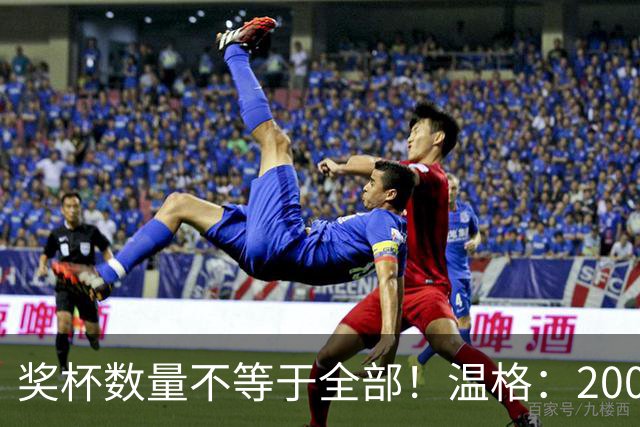 奖杯数量不等于全部！温格：2008年C罗的巅峰，单赛季统治力不输2012年梅西