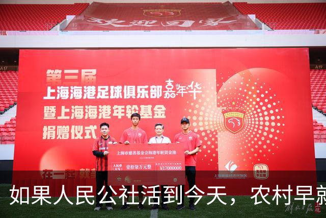 如果人民公社活到今天，农村早就不用振兴了？