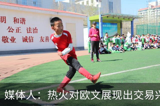 媒体人：热火对欧文展现出交易兴趣 欲把握字母哥的夺冠窗口