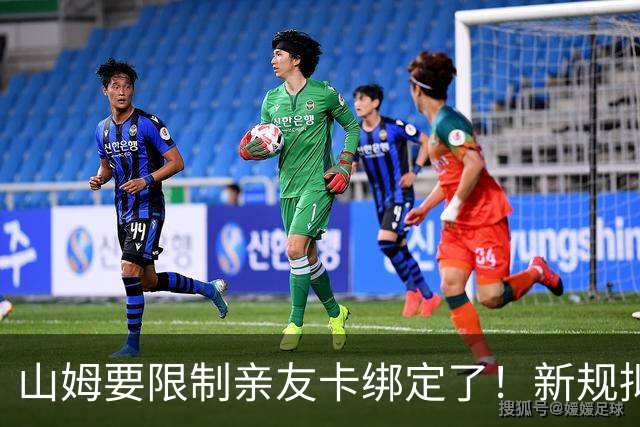 山姆要限制亲友卡绑定了！新规拟于本月16日生效
