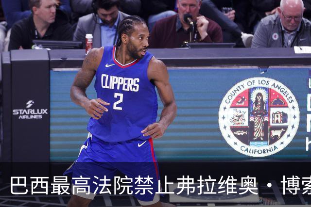 巴西最高法院禁止弗拉维奥·博索纳罗离境，责令其24小时内上交护照，前一天他拒绝承认败选，寻求废除选举结果