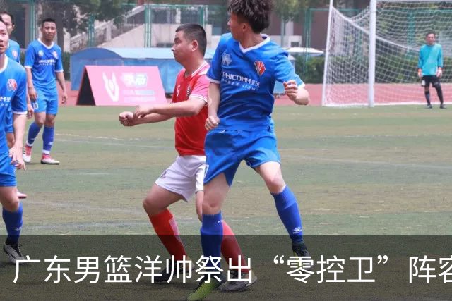 广东男篮洋帅祭出“零控卫”阵容，徐杰新赛季沦为可有可无之人？