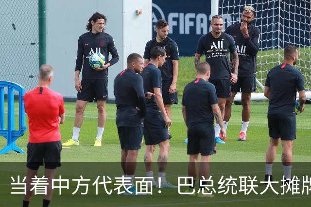 当着中方代表面！巴总统联大摊牌：拒台海中立，叫嚣推台当局入联