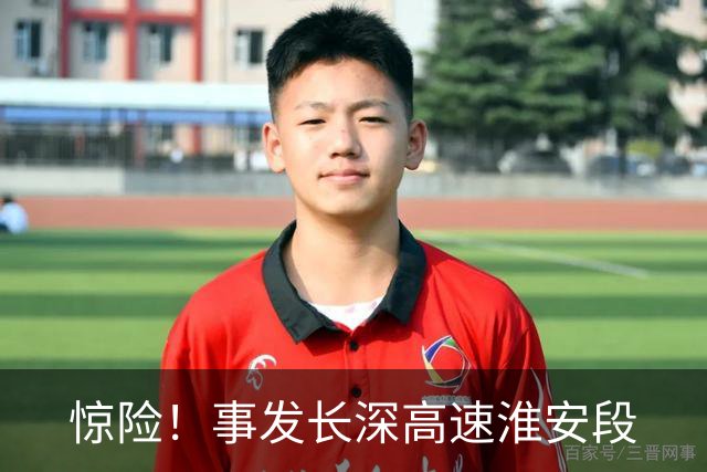 惊险！事发长深高速淮安段