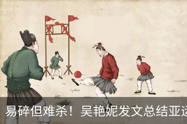 易碎但难杀！吴艳妮发文总结亚运，给自己打100分，放话明年再战
