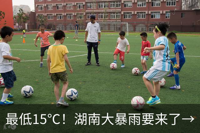 最低15℃！湖南大暴雨要来了→