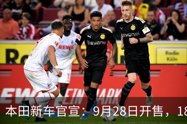 本田新车官宣：9月28日开售，18.48万起