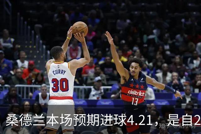 桑德兰本场预期进球4.21，是自2020年以来英超对阵曼城最高纪录